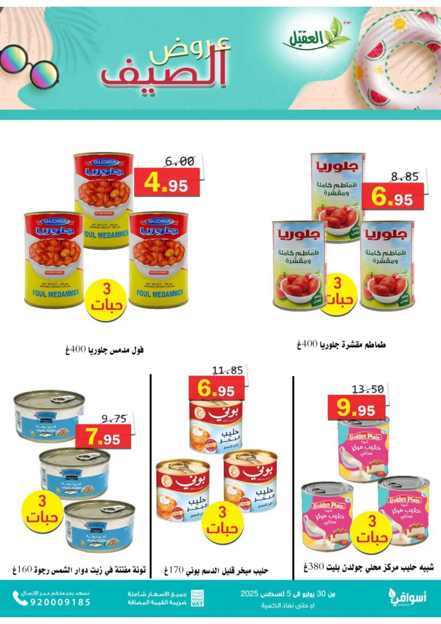 Offers In Aqial Markets Hafar Al Batin